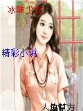 少女冰尸