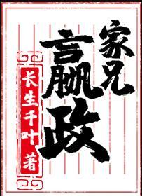 家兄嬴政谁敢杀我精校版txt